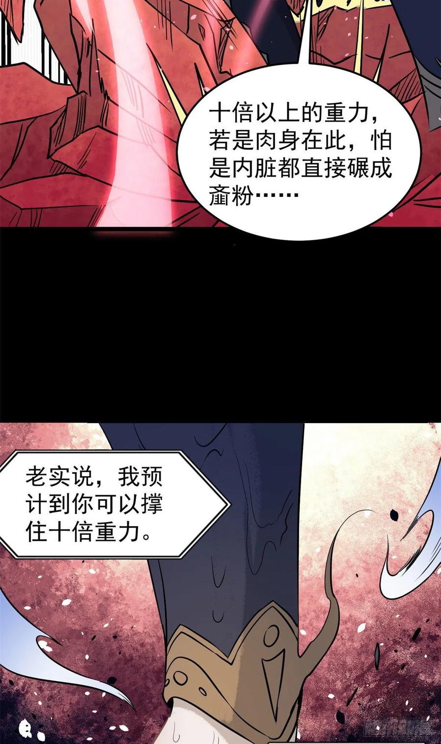 【万古最强宗】漫画-（122 弟子又超神发挥了）章节漫画下拉式图片-8.jpg