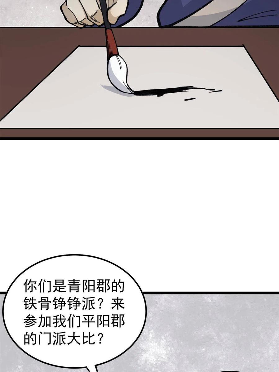 【万古最强宗】漫画-（136 夜星辰solo战）章节漫画下拉式图片-11.jpg