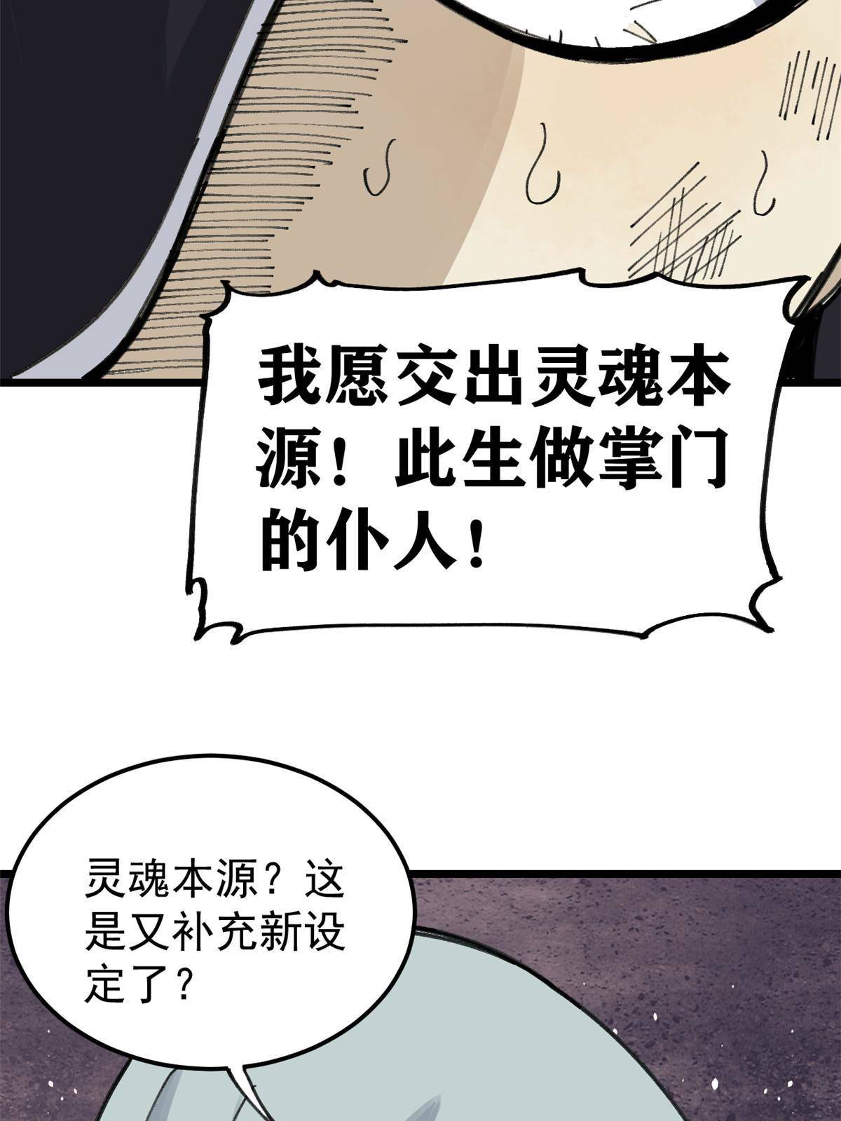 【万古最强宗】漫画-（138 灵魂本源）章节漫画下拉式图片-42.jpg