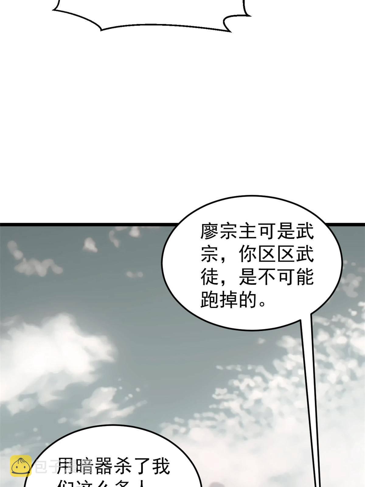 【万古最强宗】漫画-（139 又又又氪金）章节漫画下拉式图片-48.jpg