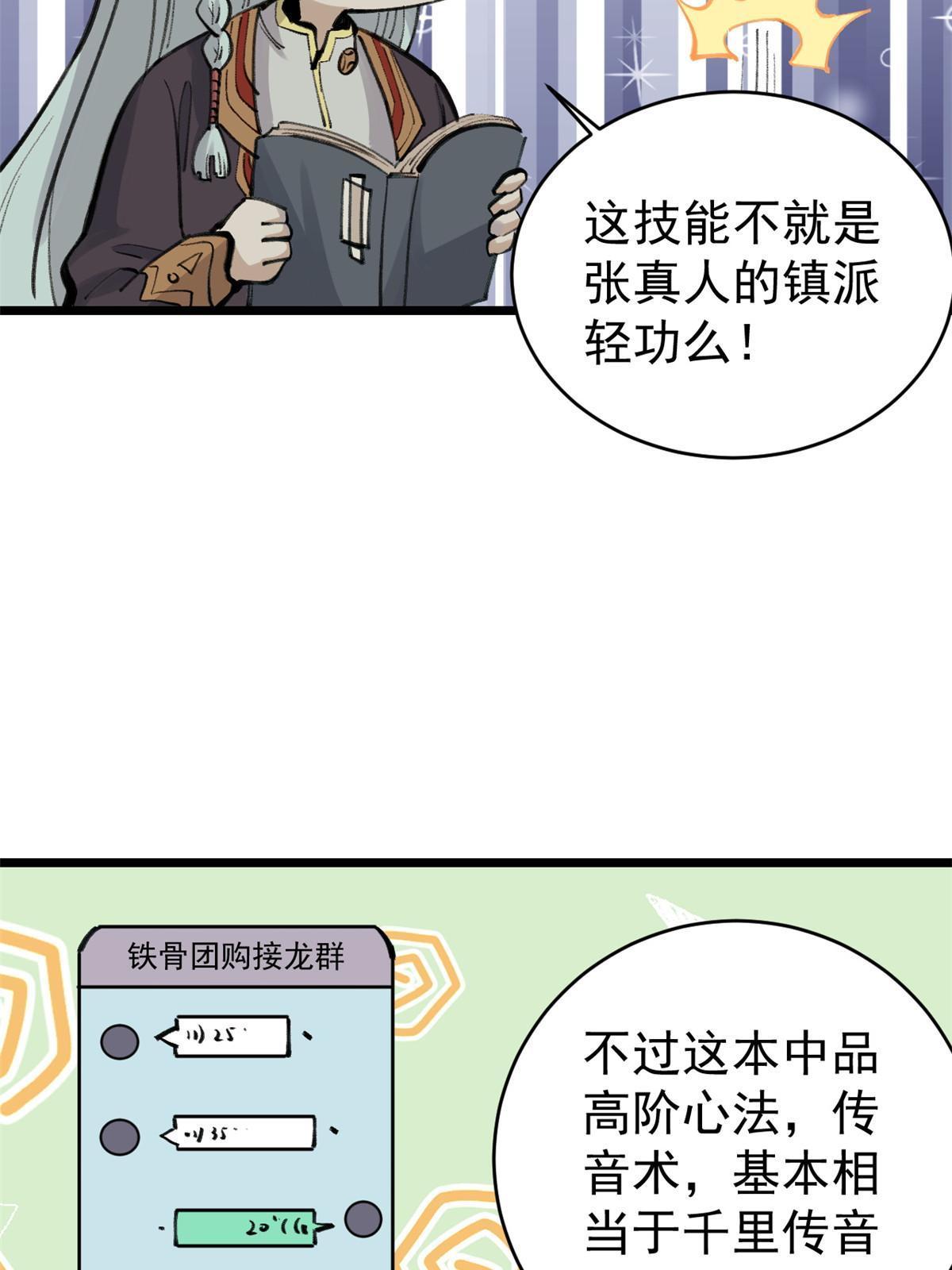 【万古最强宗】漫画-（146 跑酷新技能）章节漫画下拉式图片-50.jpg