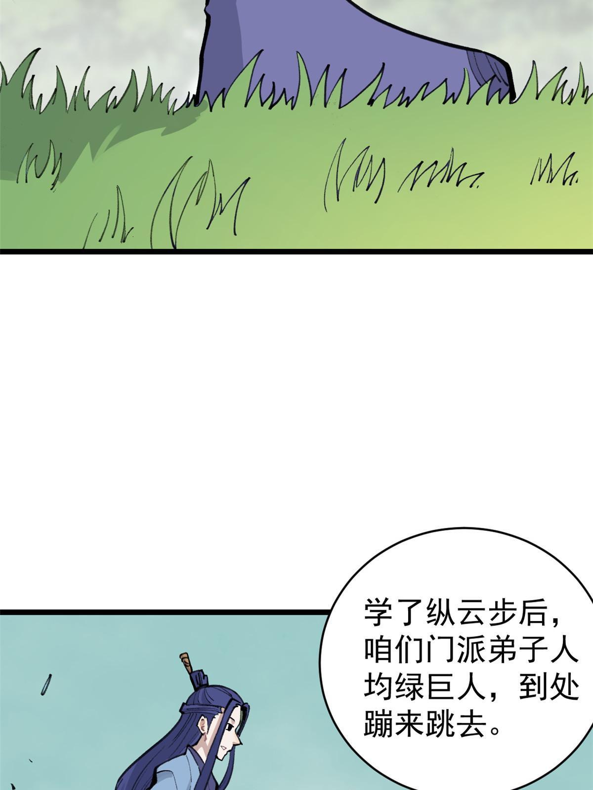【万古最强宗】漫画-（147 掌门好猥琐）章节漫画下拉式图片-23.jpg