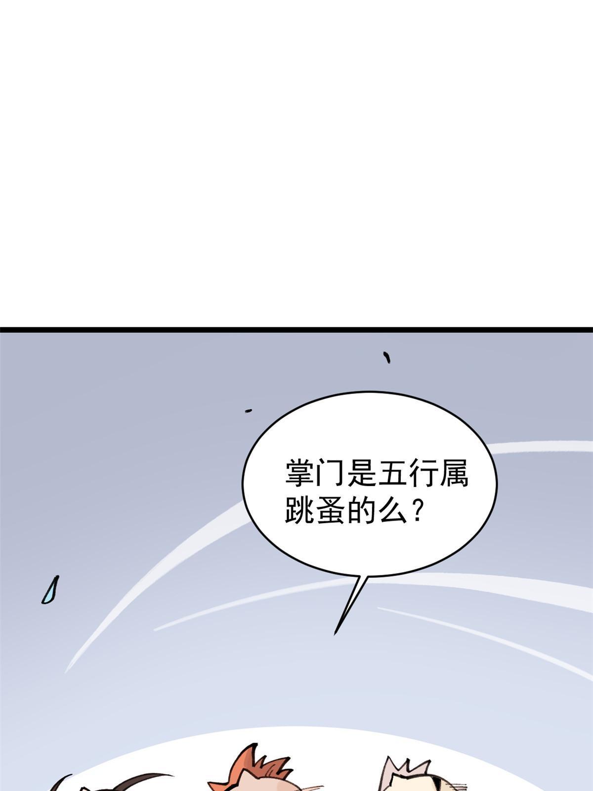 【万古最强宗】漫画-（147 掌门好猥琐）章节漫画下拉式图片-5.jpg