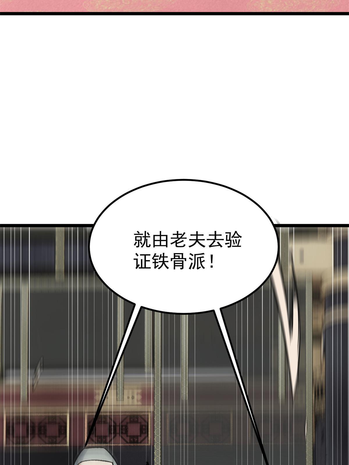 【万古最强宗】漫画-（154 门派认证再起波澜）章节漫画下拉式图片-49.jpg