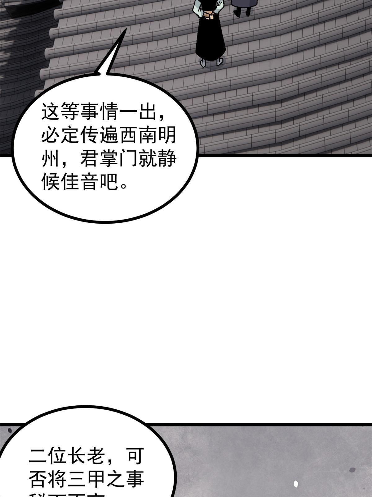 【万古最强宗】漫画-（156 神秘郡守）章节漫画下拉式图片-21.jpg