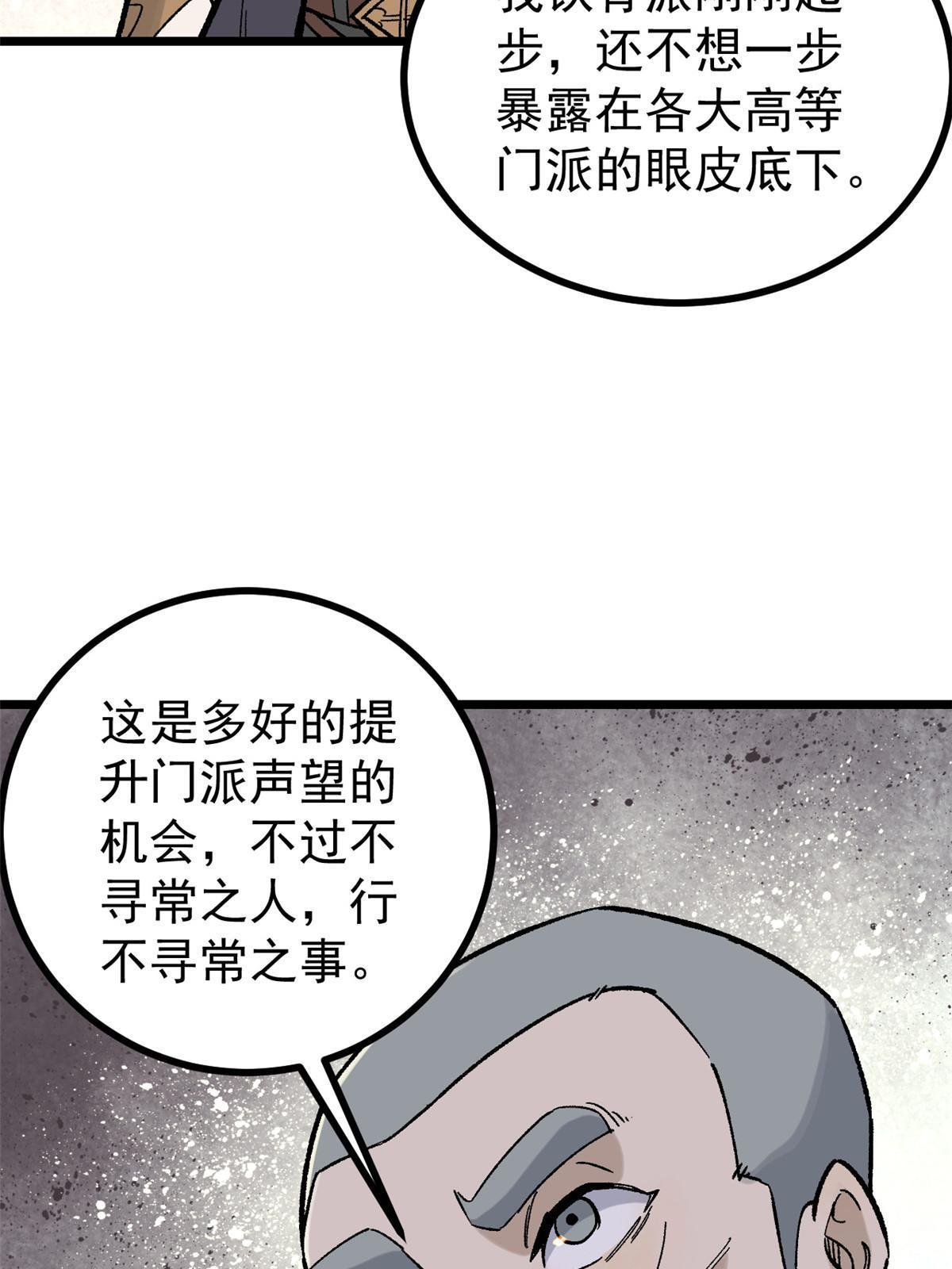 【万古最强宗】漫画-（156 神秘郡守）章节漫画下拉式图片-23.jpg
