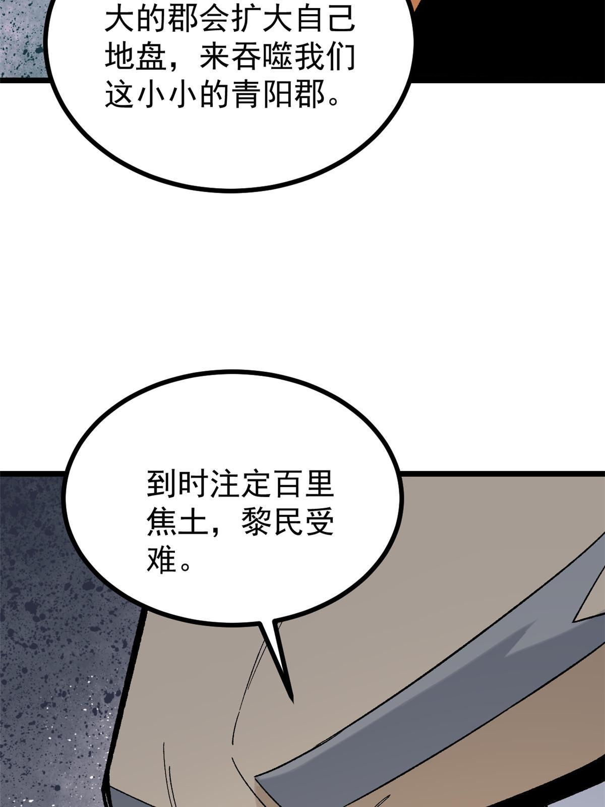 【万古最强宗】漫画-（156 神秘郡守）章节漫画下拉式图片-42.jpg