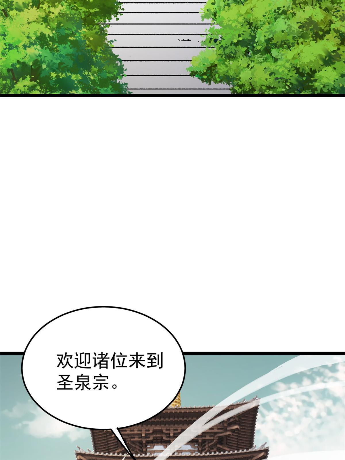 【万古最强宗】漫画-（158 欢迎来到圣泉宗）章节漫画下拉式图片-43.jpg