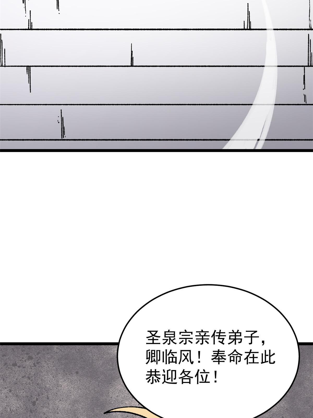 【万古最强宗】漫画-（158 欢迎来到圣泉宗）章节漫画下拉式图片-45.jpg