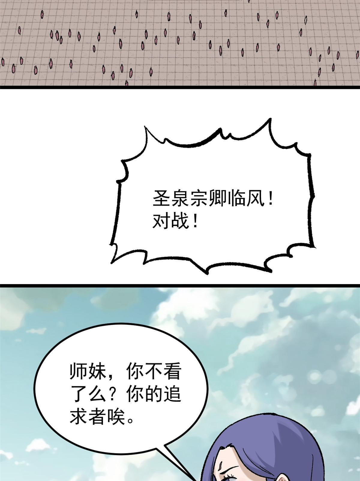 【万古最强宗】漫画-（165 情敌挑衅）章节漫画下拉式图片-21.jpg