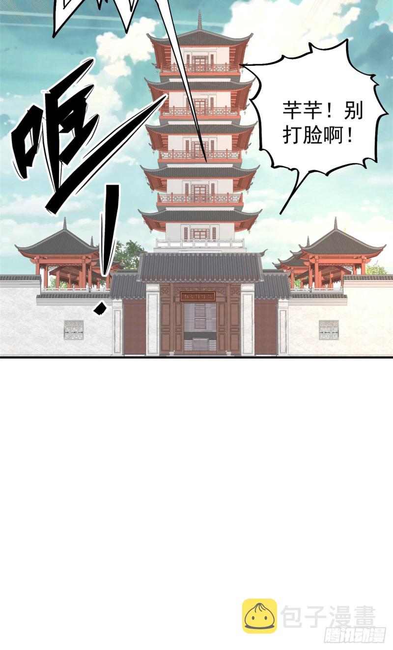 【万古最强宗】漫画-（26 芊芊怒了）章节漫画下拉式图片-25.jpg