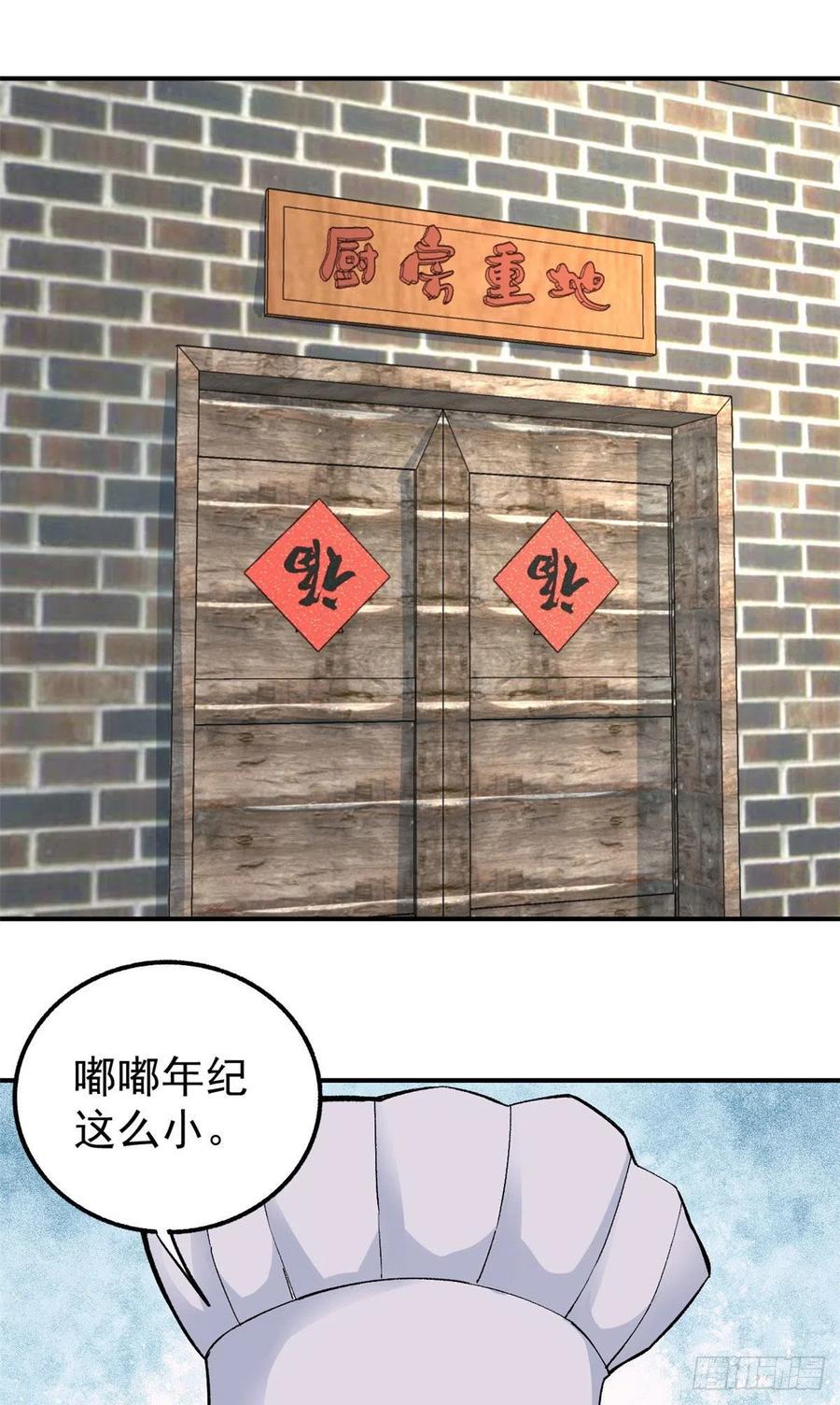 【万古最强宗】漫画-（33 神厨）章节漫画下拉式图片-2.jpg
