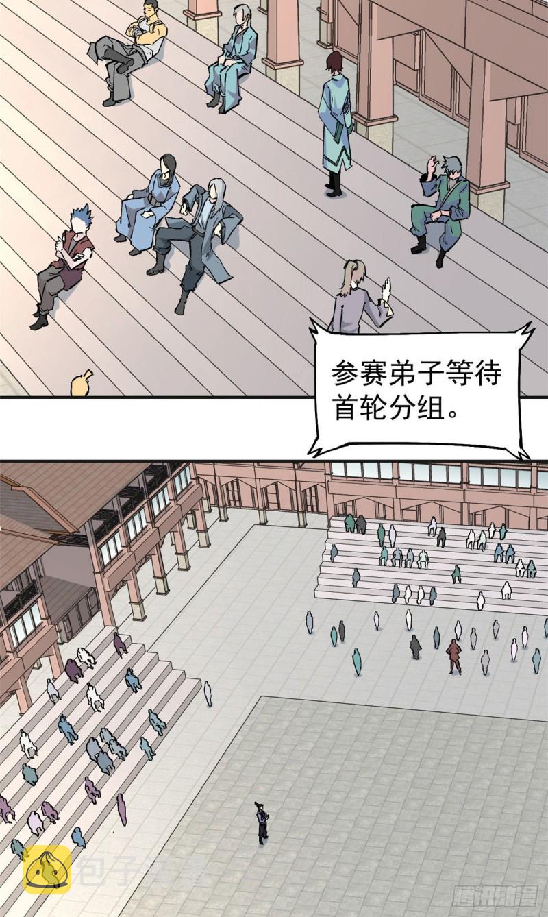 【万古最强宗】漫画-（43 萧罪己一雪前耻）章节漫画下拉式图片-3.jpg