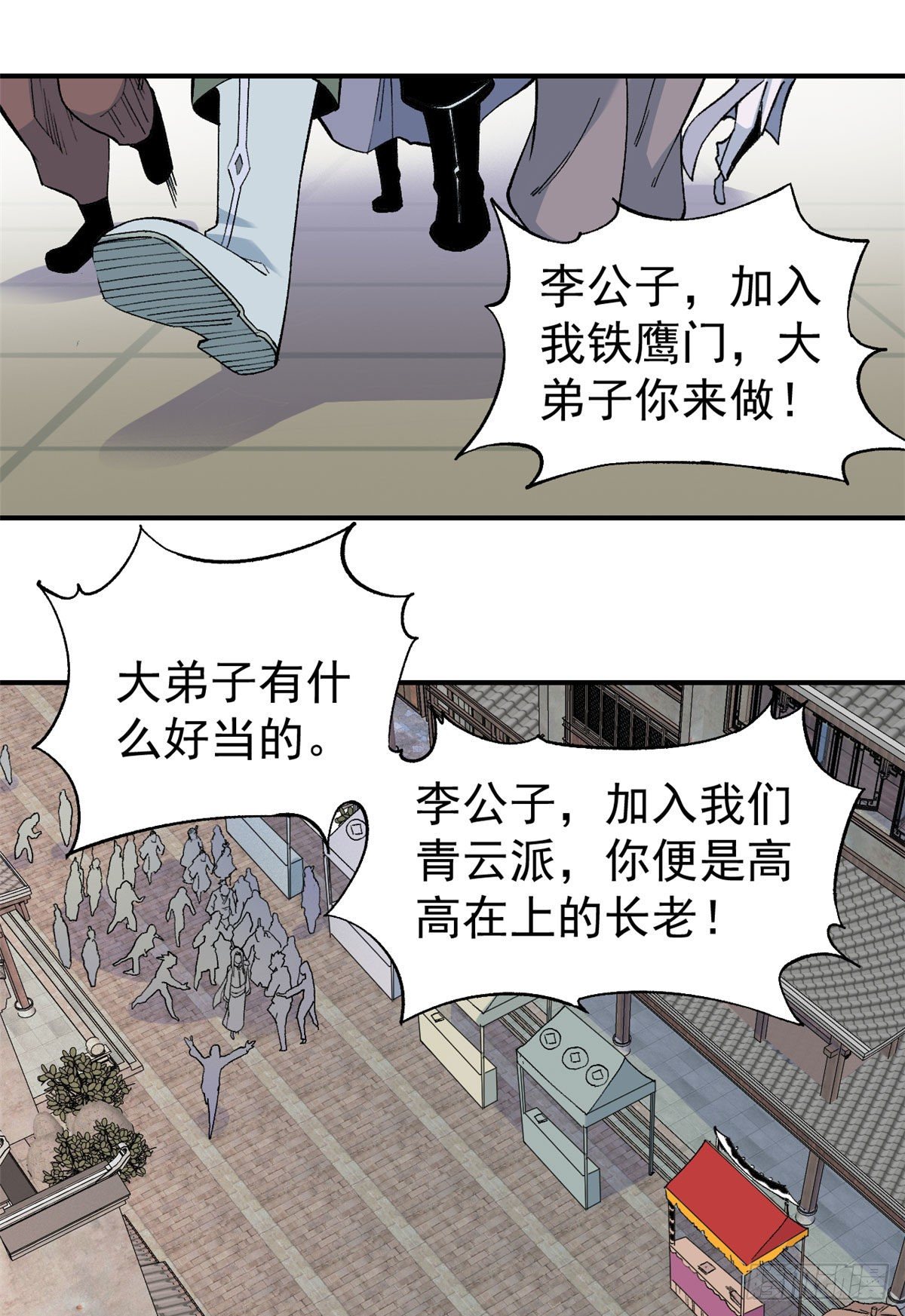 【万古最强宗】漫画-（07 青阳城第一天才）章节漫画下拉式图片-23.jpg