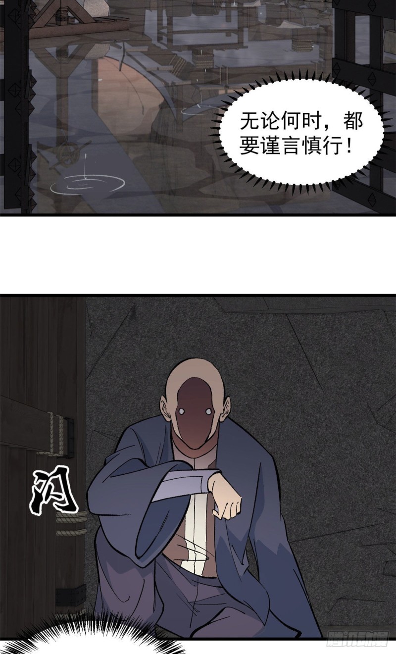 【万古最强宗】漫画-（72 “拷问”间谍）章节漫画下拉式图片-12.jpg