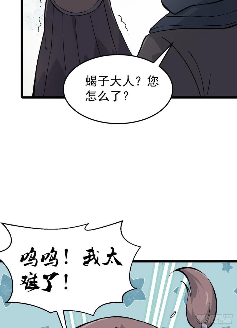 【万古最强宗】漫画-（77 小boss哭了）章节漫画下拉式图片-36.jpg