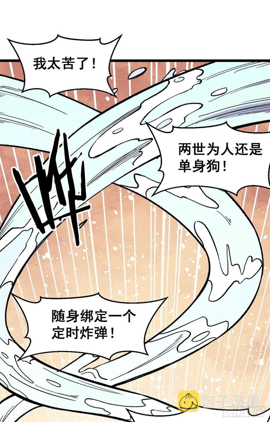【万古最强宗】漫画-（77 小boss哭了）章节漫画下拉式图片-48.jpg