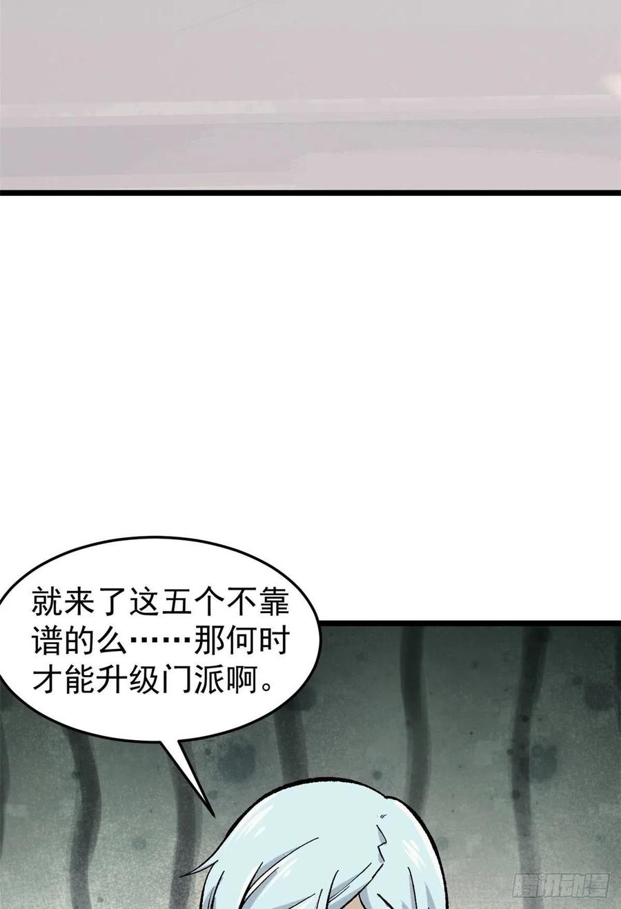 【万古最强宗】漫画-（82 招生招到了大佬？）章节漫画下拉式图片-24.jpg