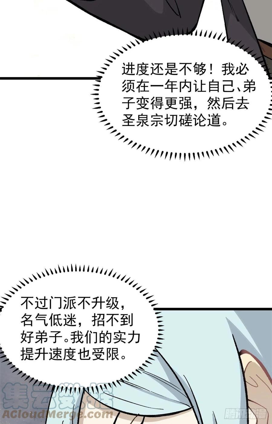 【万古最强宗】漫画-（82 招生招到了大佬？）章节漫画下拉式图片-40.jpg