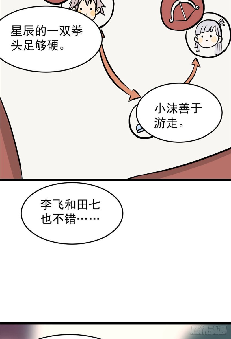 【万古最强宗】漫画-（83 剑修天才）章节漫画下拉式图片-18.jpg