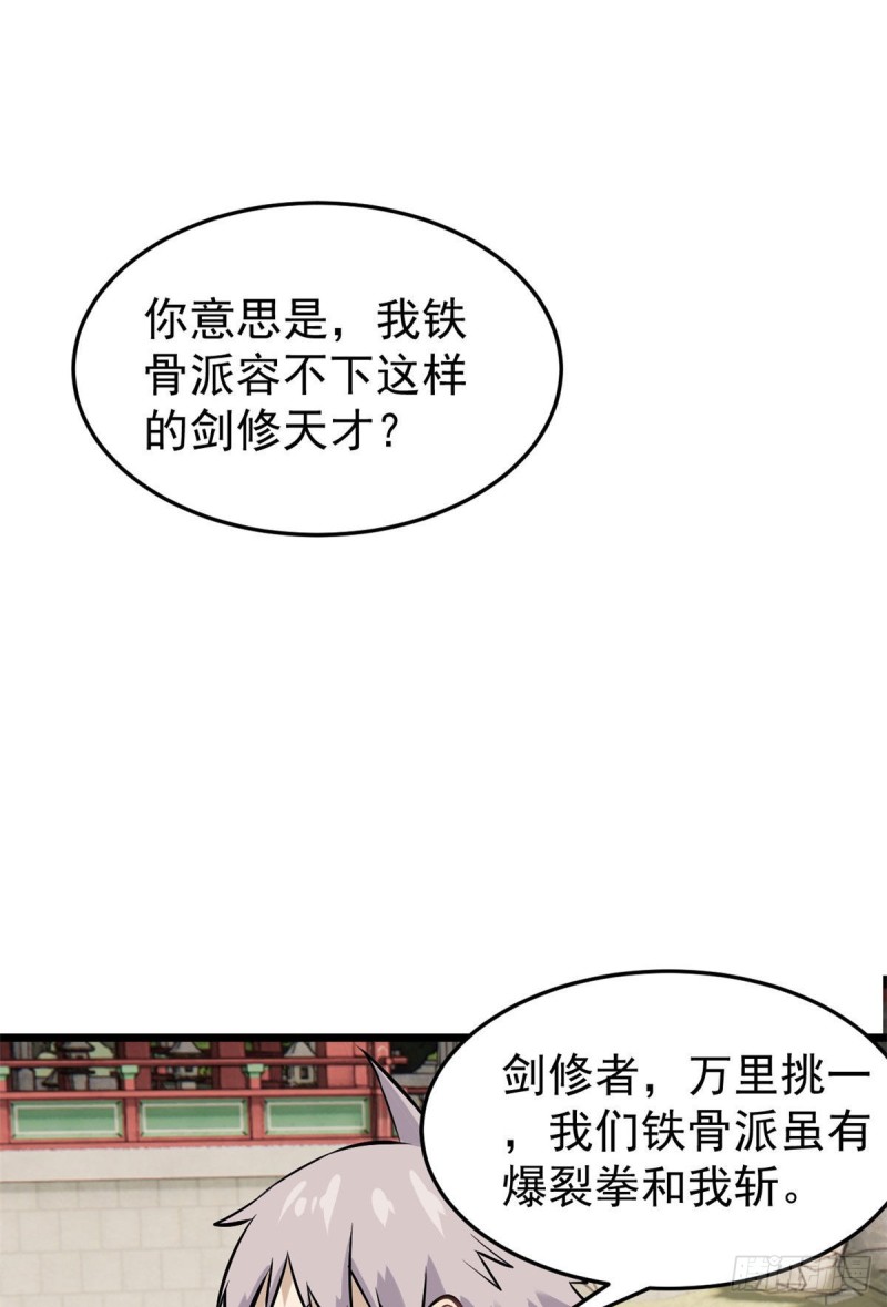 【万古最强宗】漫画-（83 剑修天才）章节漫画下拉式图片-31.jpg