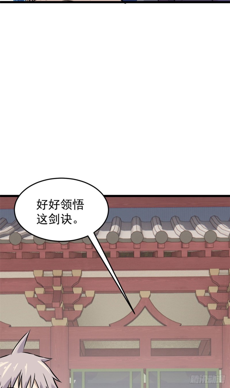【万古最强宗】漫画-（83 剑修天才）章节漫画下拉式图片-39.jpg