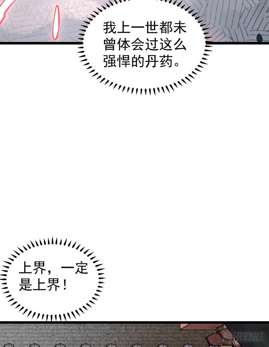 【万古最强宗】漫画-（85 武器升级）章节漫画下拉式图片-32.jpg
