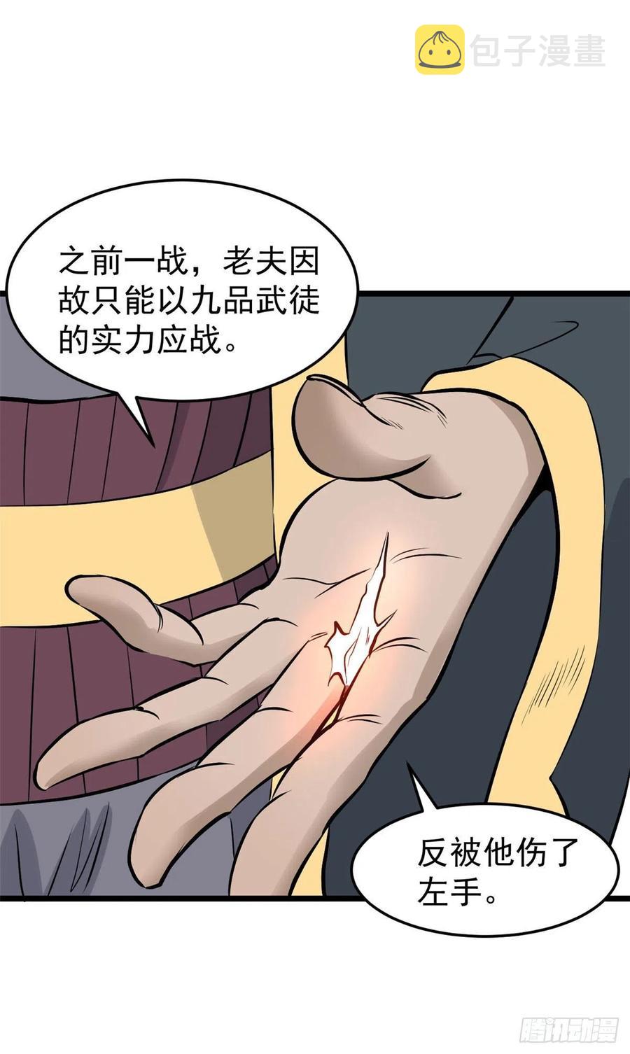 【万古最强宗】漫画-（85 武器升级）章节漫画下拉式图片-50.jpg