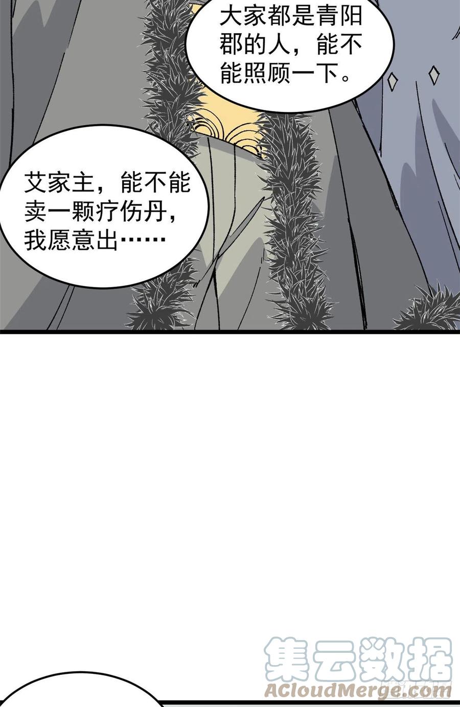 【万古最强宗】漫画-（86 挑战浩气门）章节漫画下拉式图片-10.jpg