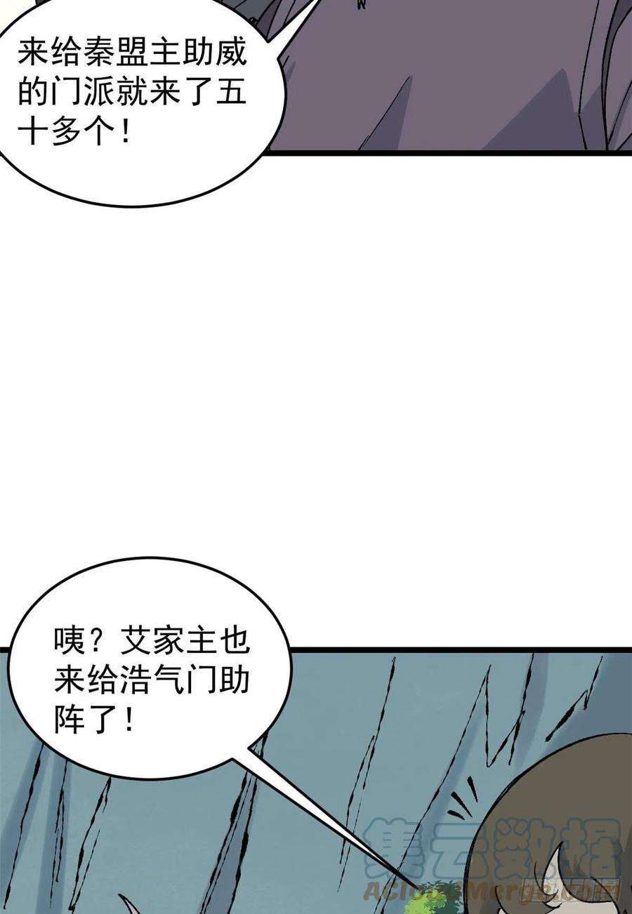 【万古最强宗】漫画-（86 挑战浩气门）章节漫画下拉式图片-7.jpg