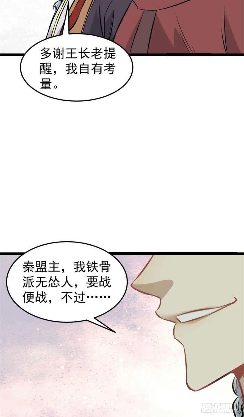 【万古最强宗】漫画-（92 关二爷的刀）章节漫画下拉式图片-21.jpg