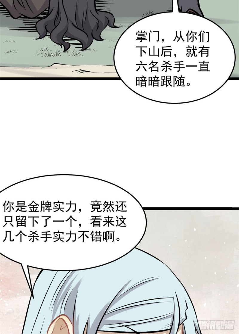 【万古最强宗】漫画-（94 给萧家的下马威）章节漫画下拉式图片-20.jpg