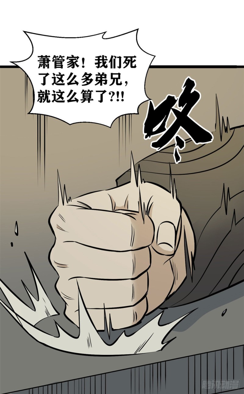 【万古最强宗】漫画-（94 给萧家的下马威）章节漫画下拉式图片-48.jpg