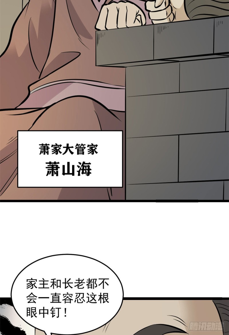 【万古最强宗】漫画-（94 给萧家的下马威）章节漫画下拉式图片-50.jpg