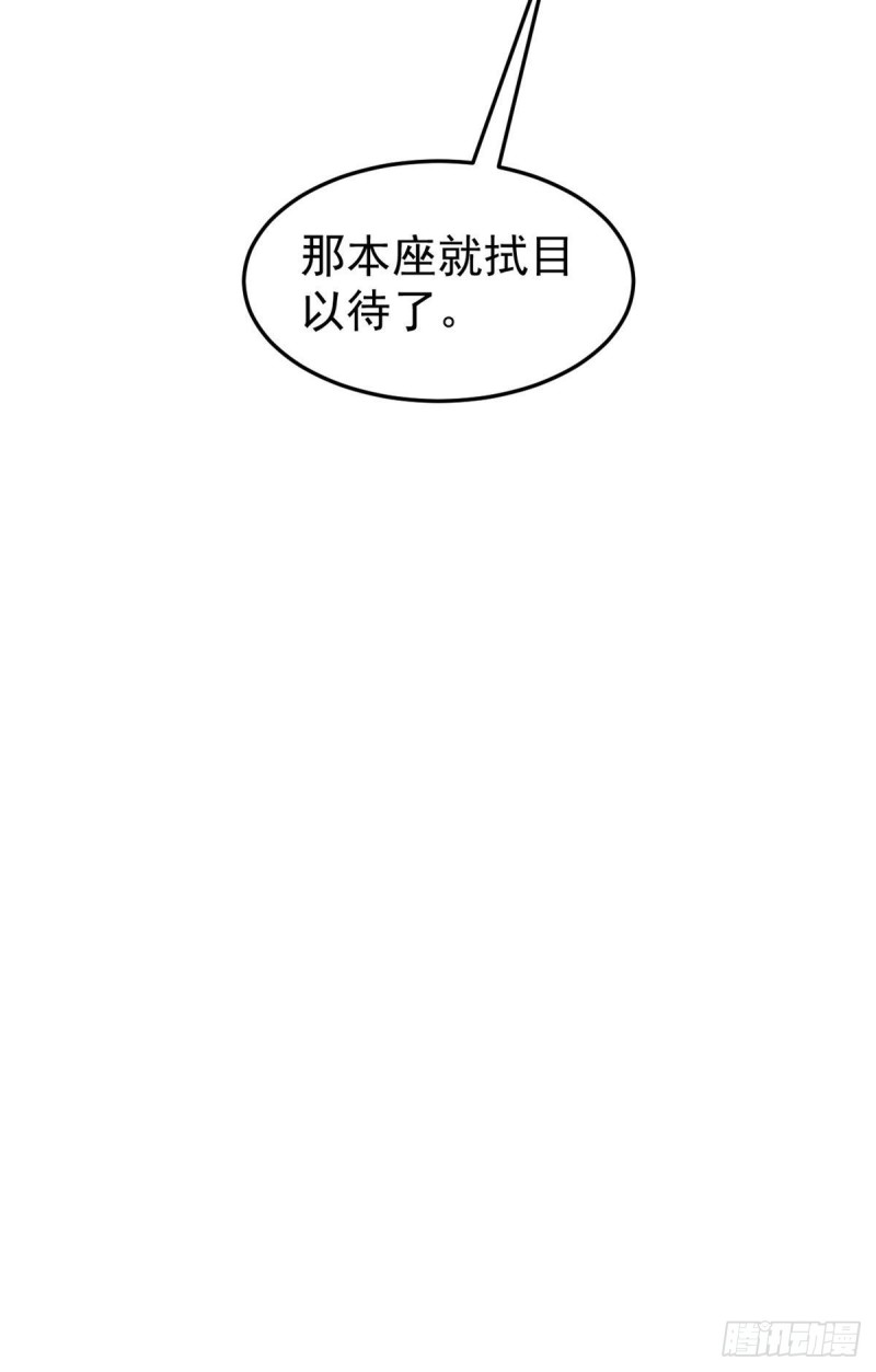 【万古最强宗】漫画-（96 虎口夺食）章节漫画下拉式图片-42.jpg