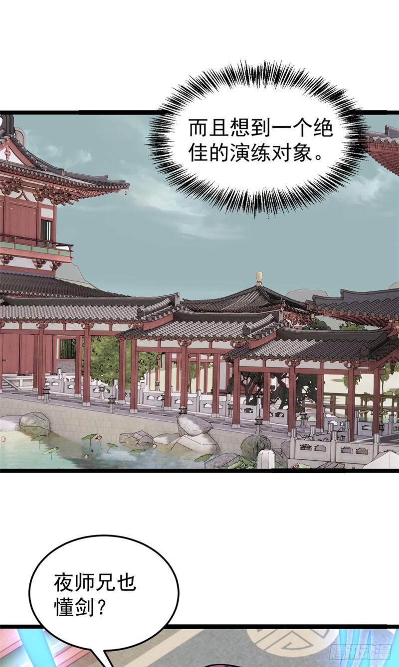 【万古最强宗】漫画-（96 虎口夺食）章节漫画下拉式图片-6.jpg