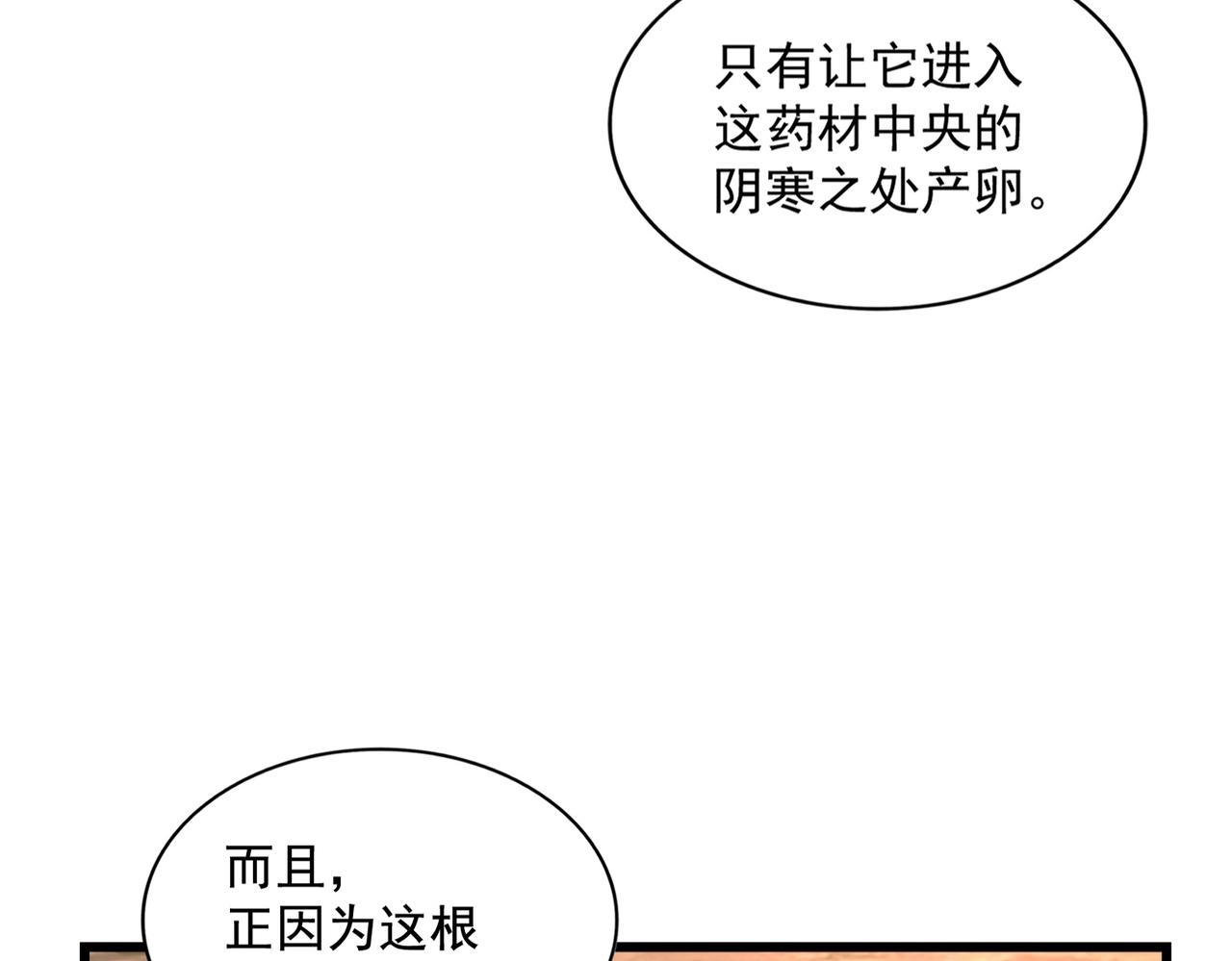 【魔皇大管家】漫画-（第273话 谁在笑！）章节漫画下拉式图片-38.jpg