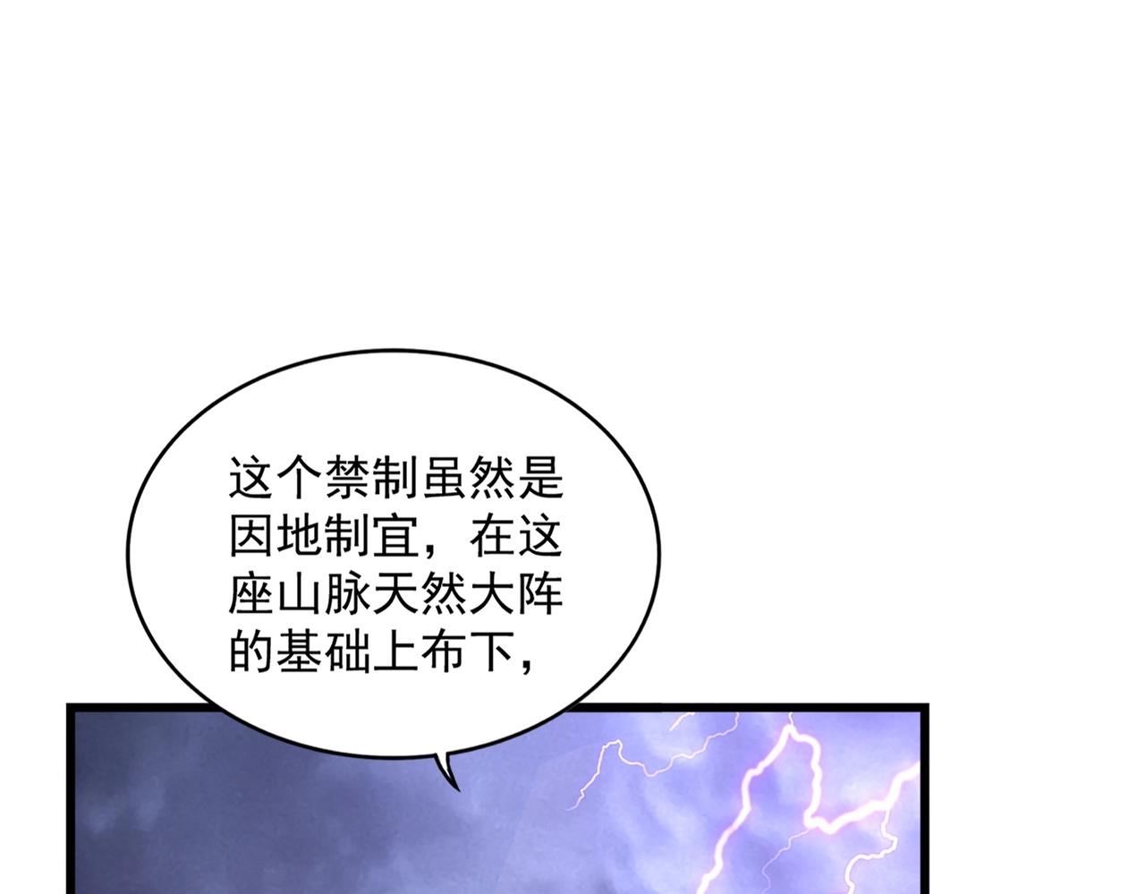 【魔皇大管家】漫画-（第275话 雷阵）章节漫画下拉式图片-18.jpg