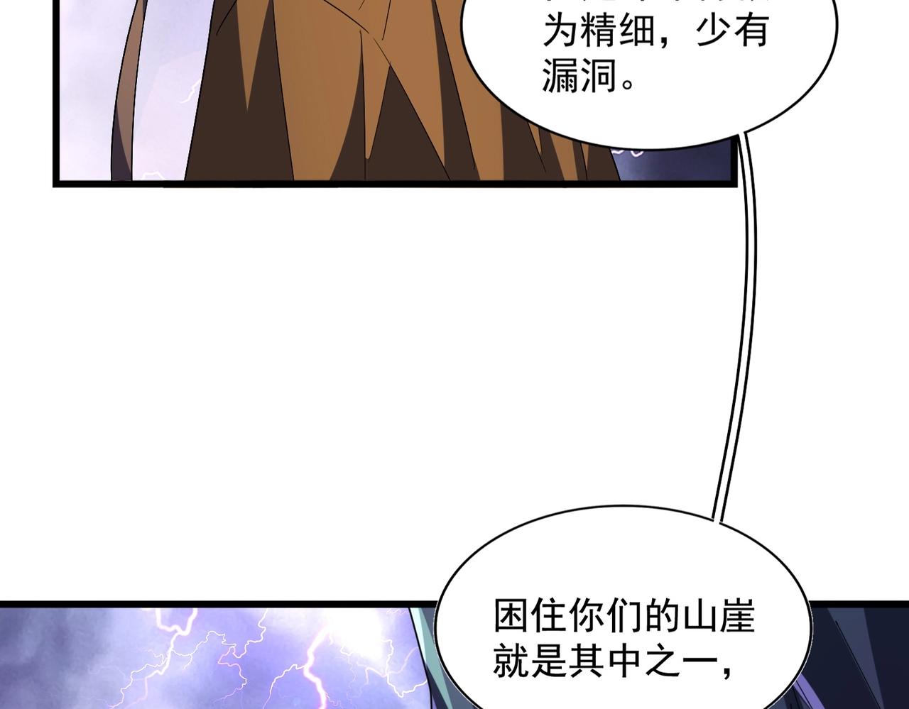 【魔皇大管家】漫画-（第275话 雷阵）章节漫画下拉式图片-20.jpg