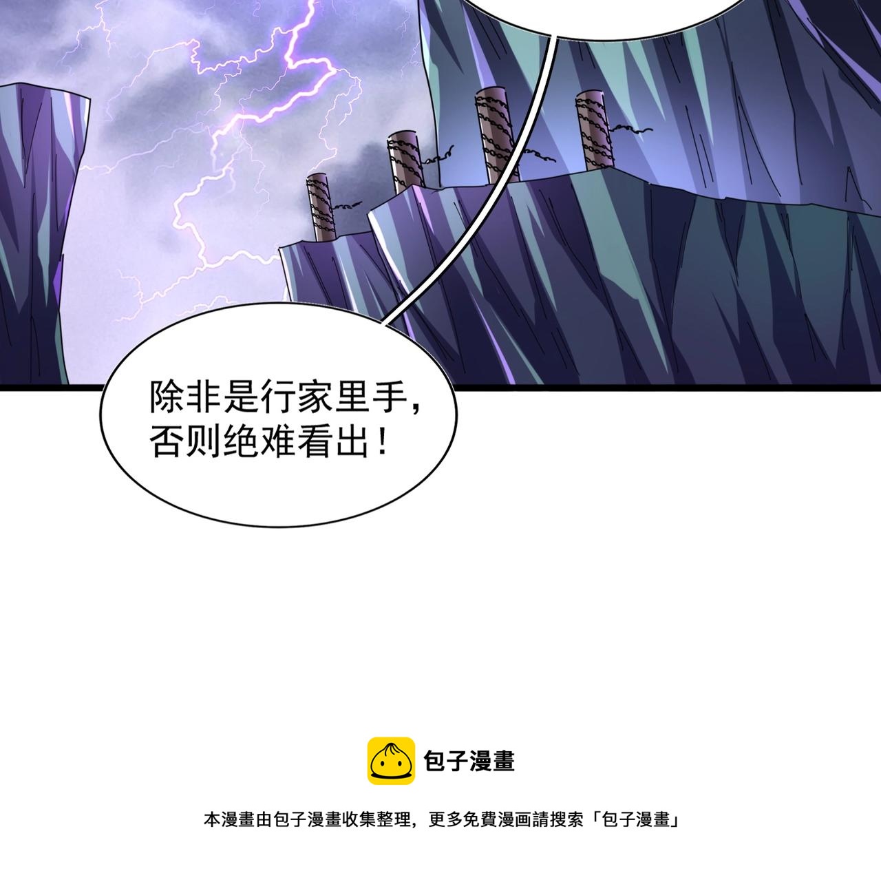 【魔皇大管家】漫画-（第275话 雷阵）章节漫画下拉式图片-21.jpg