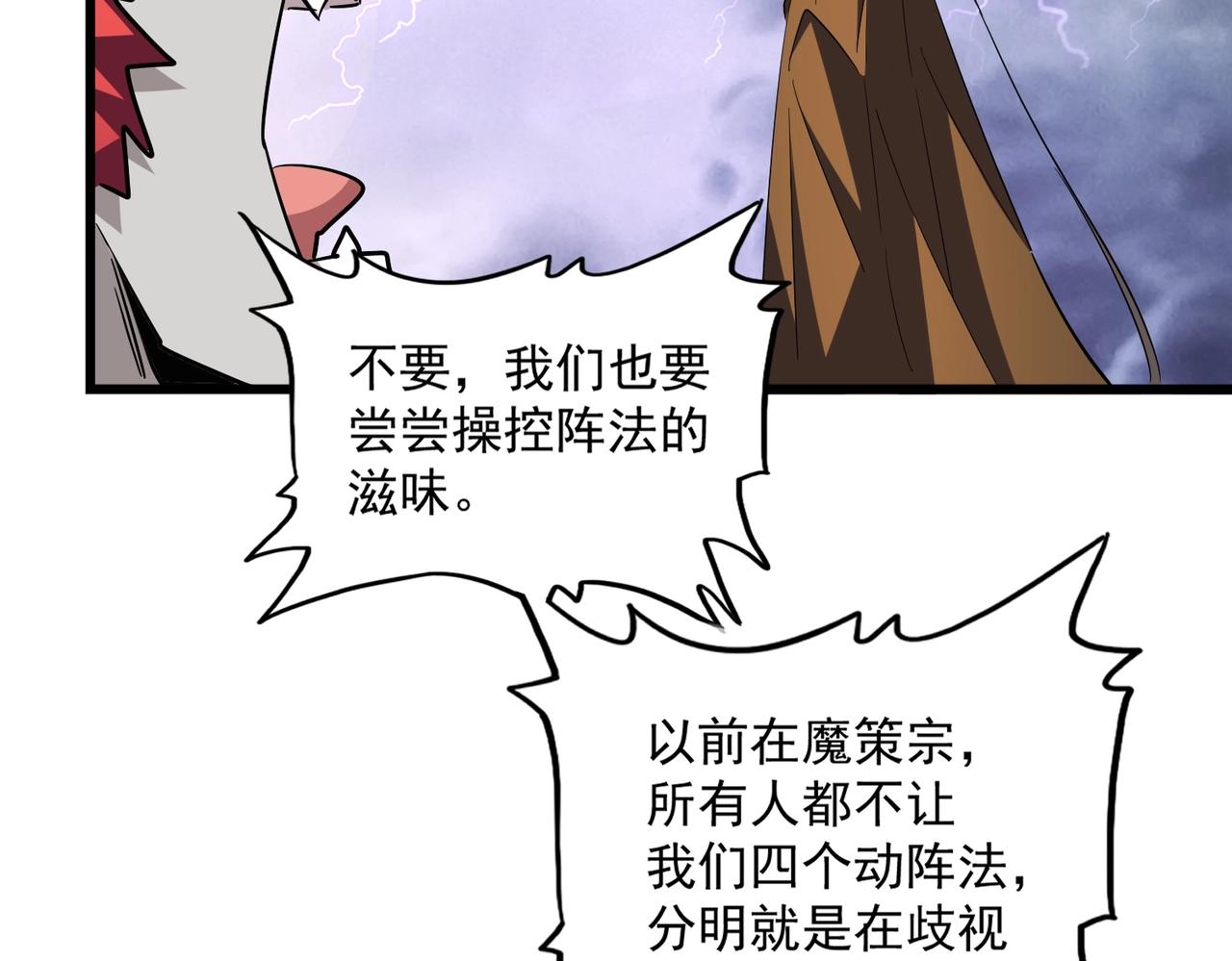 【魔皇大管家】漫画-（第275话 雷阵）章节漫画下拉式图片-50.jpg
