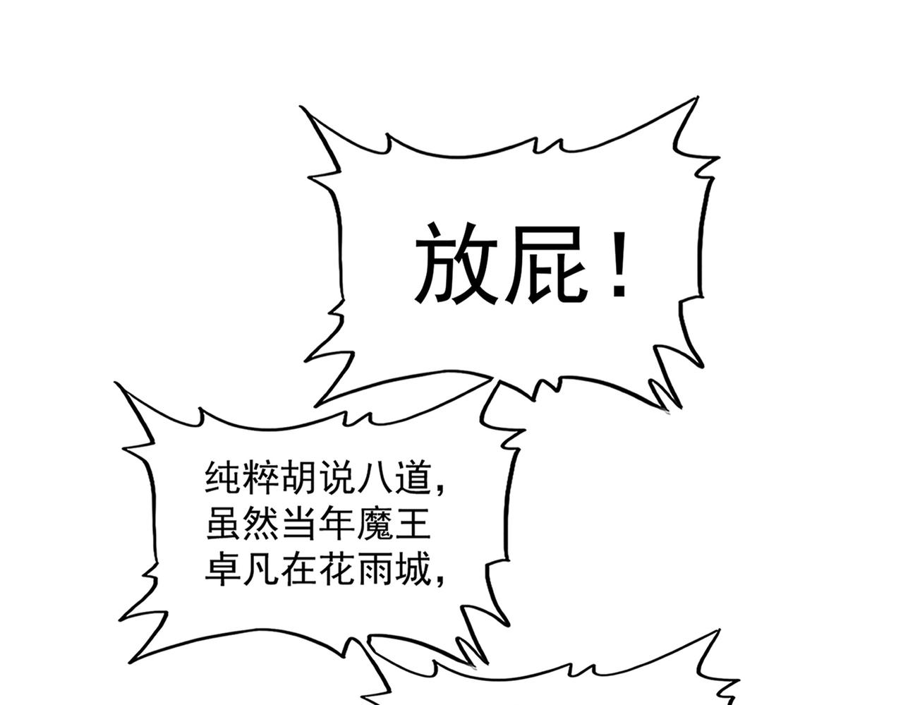 【魔皇大管家】漫画-（第289话 终于见面了，丞相）章节漫画下拉式图片-41.jpg