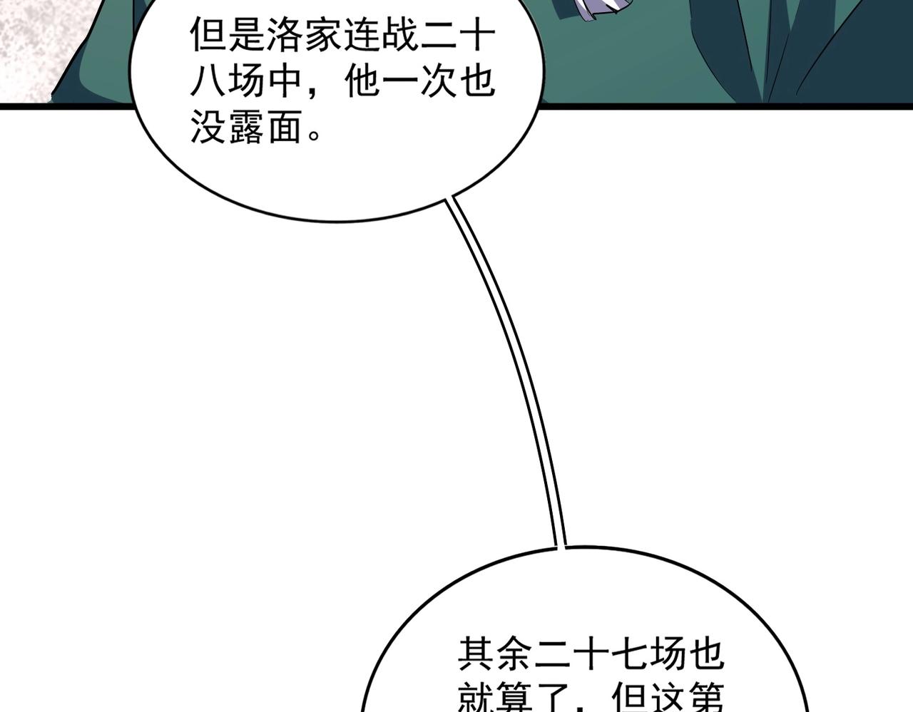 【魔皇大管家】漫画-（第291话 众人）章节漫画下拉式图片-39.jpg