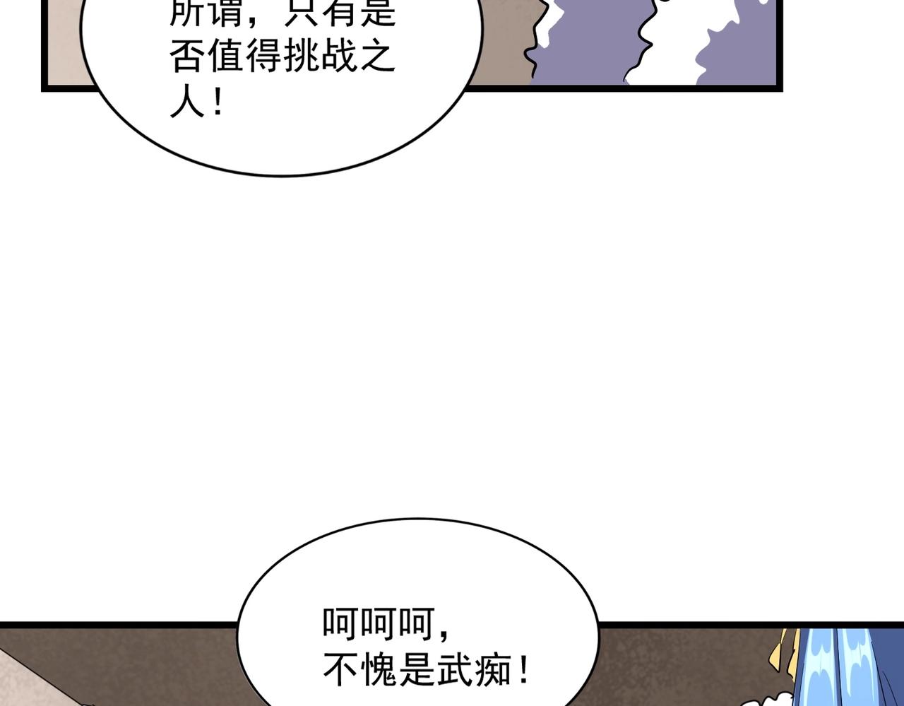 【魔皇大管家】漫画-（第291话 众人）章节漫画下拉式图片-50.jpg