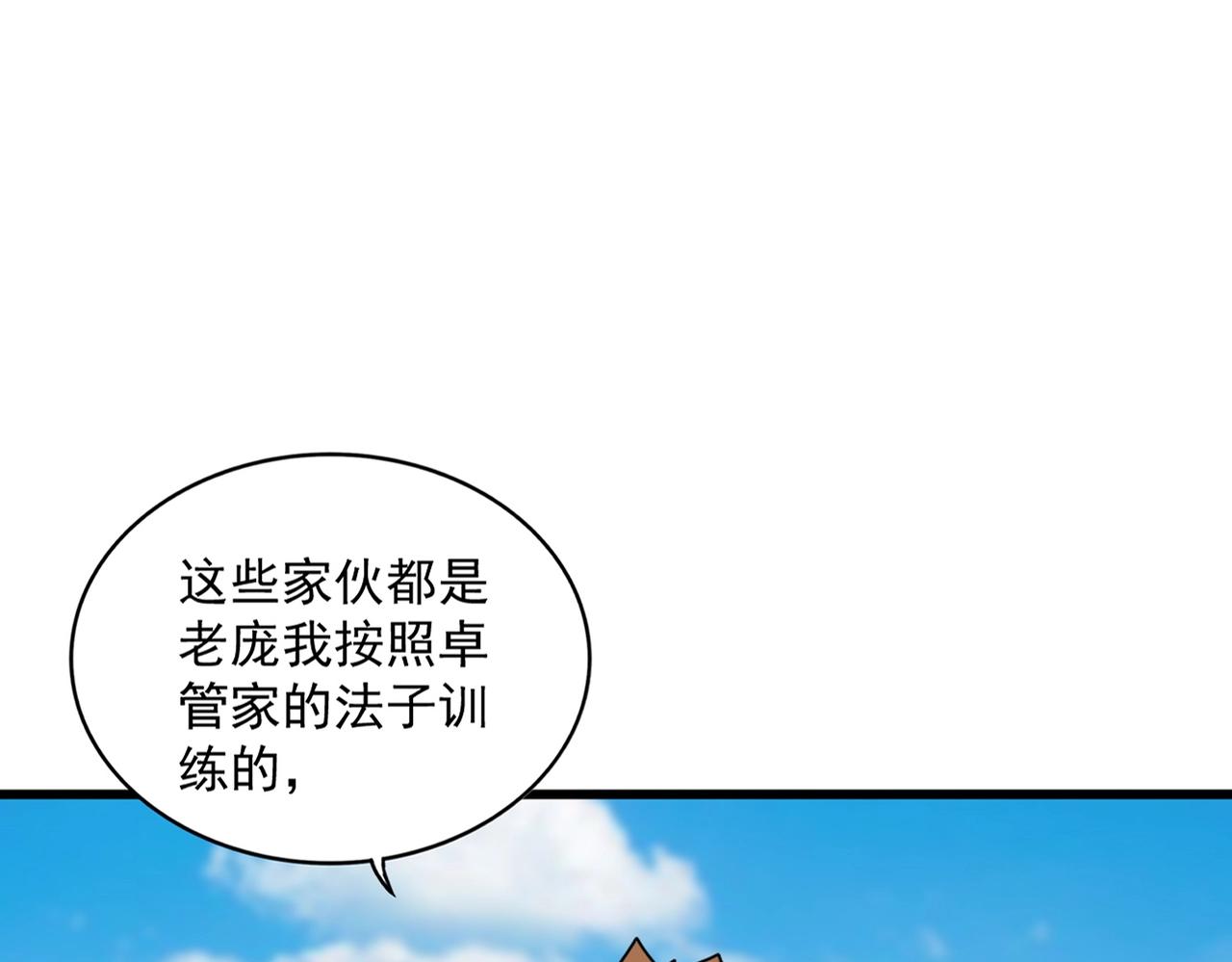 【魔皇大管家】漫画-（第292话 太慢啦）章节漫画下拉式图片-15.jpg