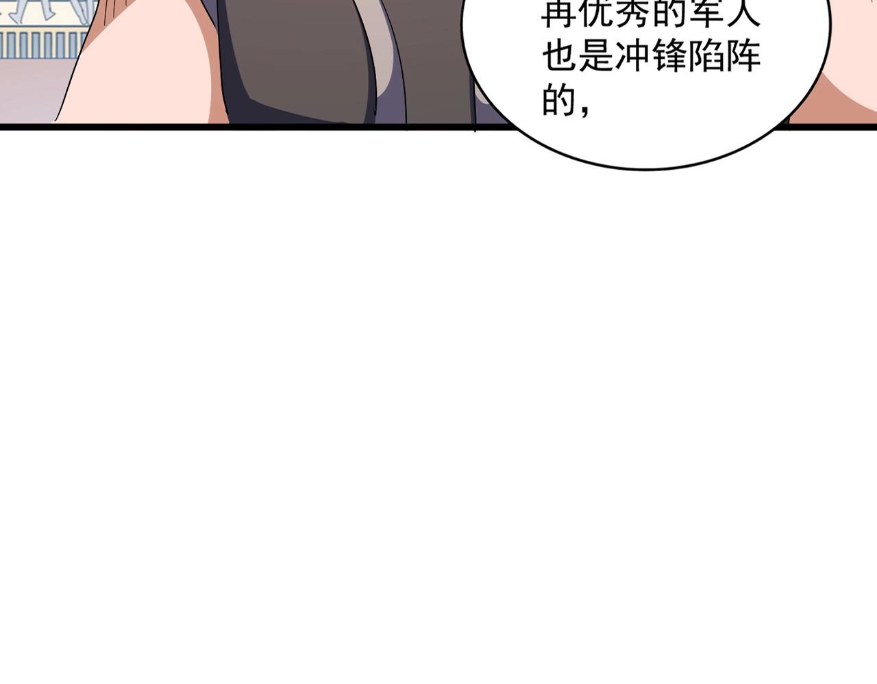 【魔皇大管家】漫画-（第292话 太慢啦）章节漫画下拉式图片-17.jpg