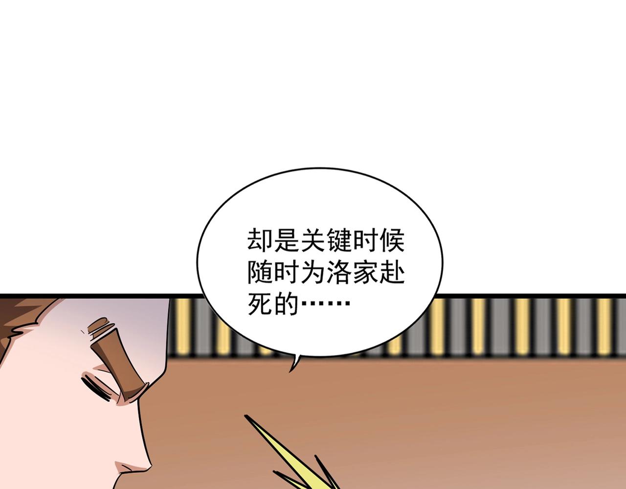 【魔皇大管家】漫画-（第292话 太慢啦）章节漫画下拉式图片-19.jpg