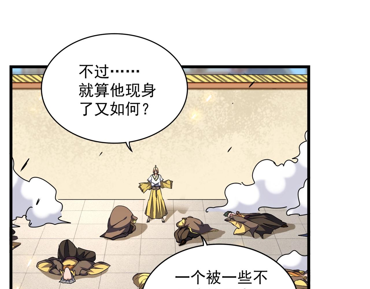 【魔皇大管家】漫画-（第293话 屈辱）章节漫画下拉式图片-22.jpg