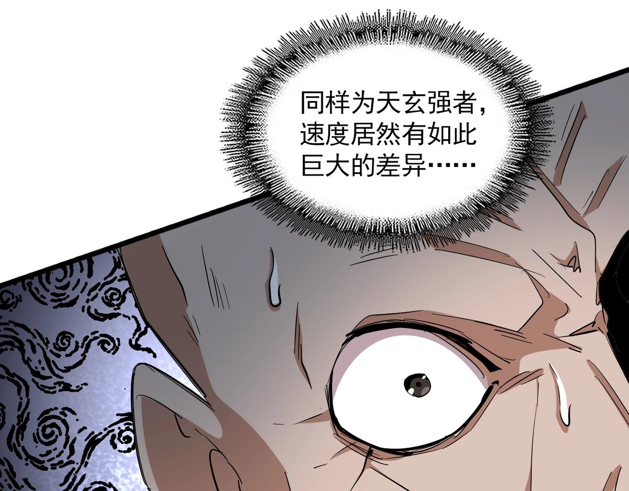 【魔皇大管家】漫画-（第293话 屈辱）章节漫画下拉式图片-31.jpg