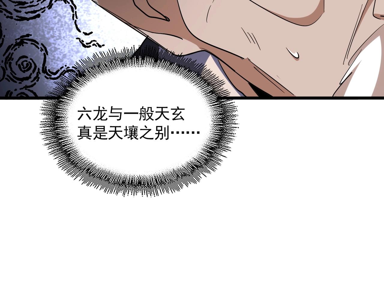 【魔皇大管家】漫画-（第293话 屈辱）章节漫画下拉式图片-32.jpg